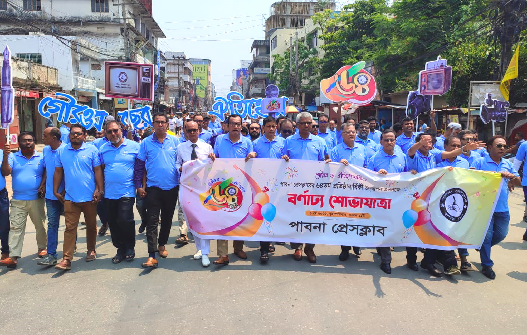 ‘৬৪ বছর ধরে সাংবাদিকতার ঐক্য, আদর্শ, ঐতিহ্য ধারণ করে চলেছে পাবনা প্রেসক্লাব’